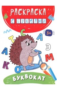 Буквокат