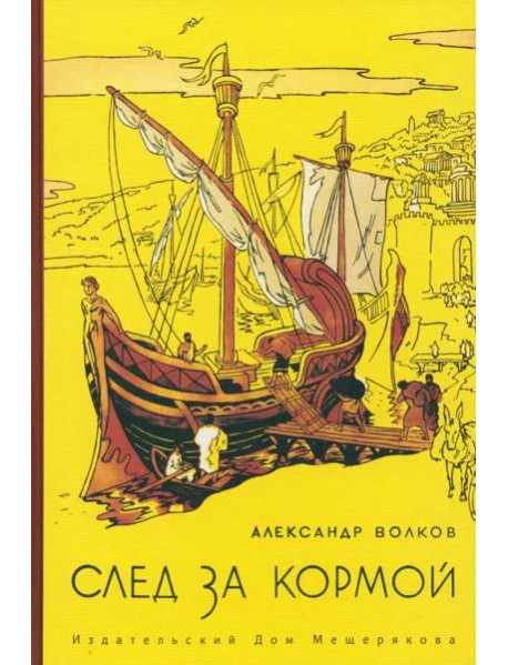 След за кормой