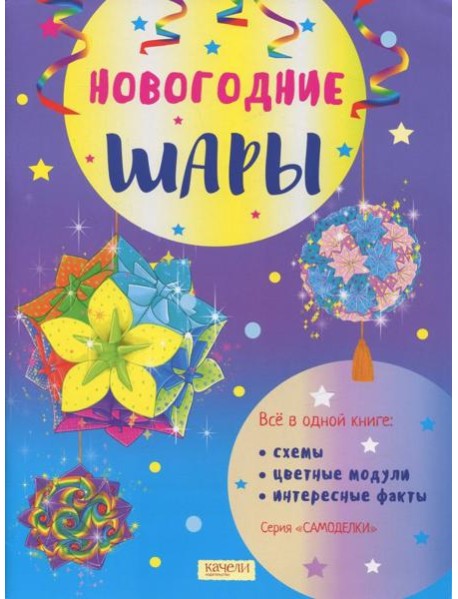 Новогодние шары