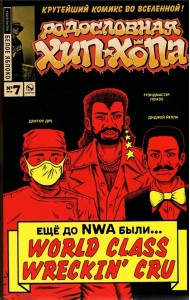 Родословная хип-хопа. Выпуск №7
