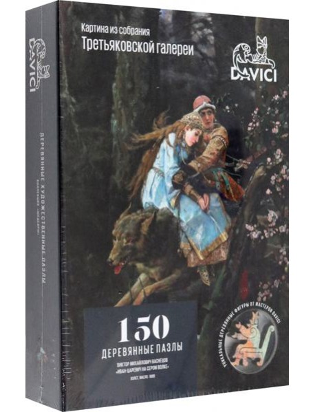 Пазл "Иван-царевич на Сером Волке" 150 дет.