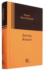 Доктор Живаго