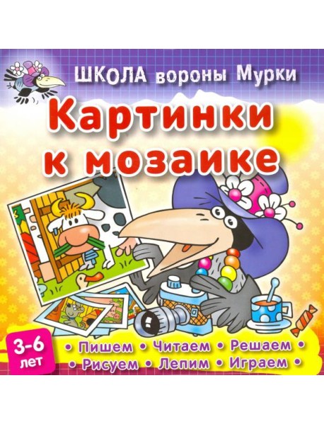 Картинки к мозаике
