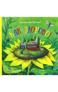 Как здорово!