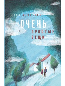 Очень простые вещи