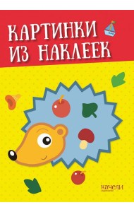 Ёжик