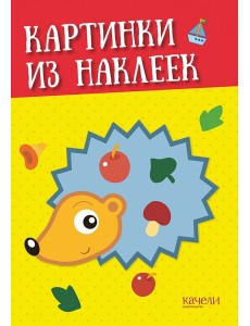 Ёжик