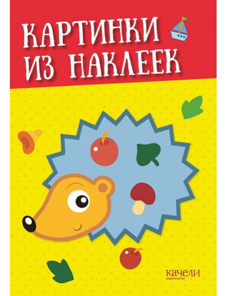Ёжик