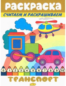 Транспорт Транспорт