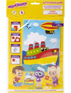 Набор д/творч. аппликация "Пароход" 662360 Набор д/творч. аппликация "Пароход" 662360