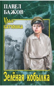 Зеленая кобылка