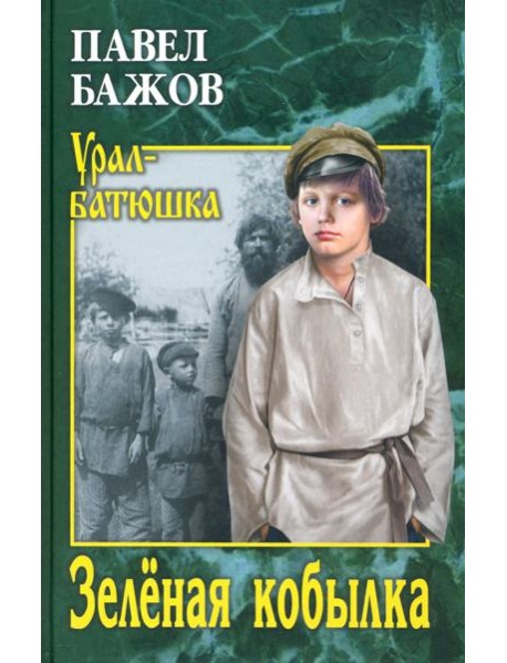 Зеленая кобылка