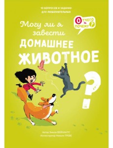 Могу ли я завести домашнее животное? Могу ли я завести домашнее животное?