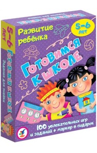 3563 Развитие ребенка. Готовимся к школе