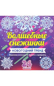 Набор для вырезания 