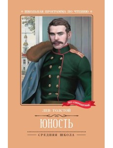 Юность Юность