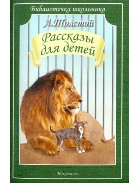 Рассказы для детей