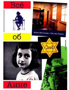 Все об Анне Все об Анне