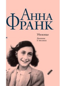 Убежище Убежище