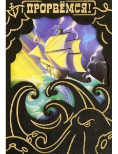 Деревянный конверт "Прорвемся" Деревянный конверт "Прорвемся"