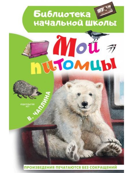 Мои питомцы