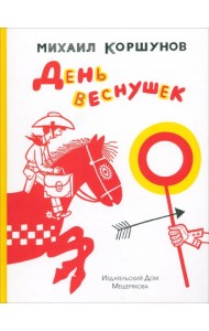 День веснушек