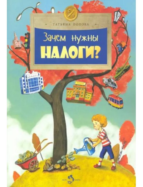 Зачем нужны налоги?