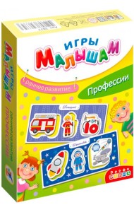 Игры малышам. 3877 Профессии