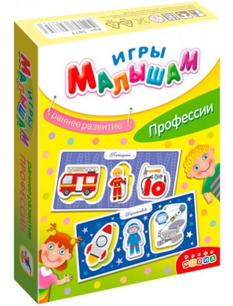 Игры малышам. 3877 Профессии