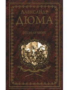 Отон-лучник Отон-лучник