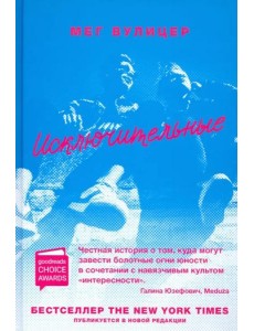 Исключительные Исключительные