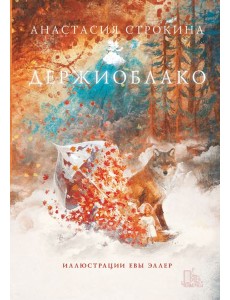 Держиоблако Держиоблако