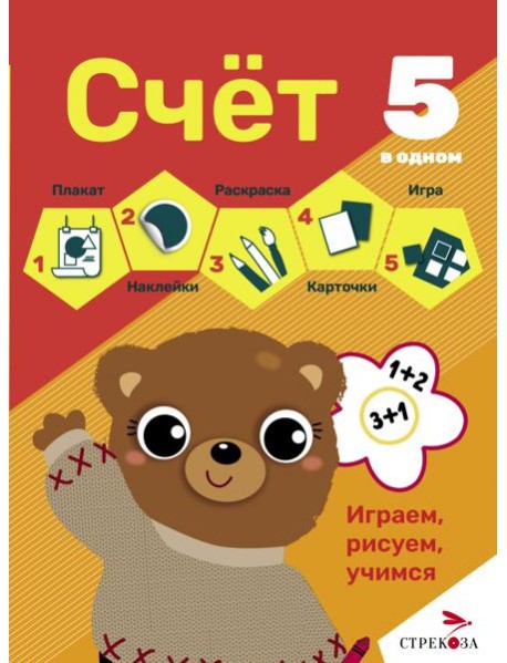 5 в одном. Счет