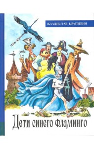 ИБФИП/Дети синего фламинго