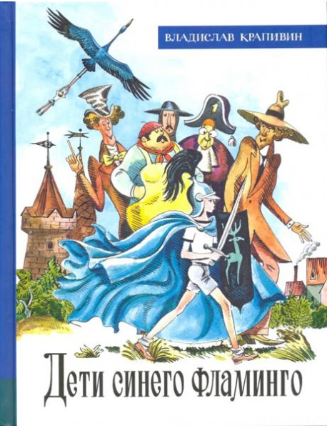 ИБФИП/Дети синего фламинго