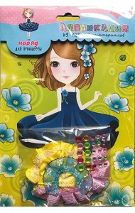 Набор д/творч.Наряд для принцессы 6,С3761-06