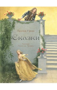 Сказки. Худ. Архипова