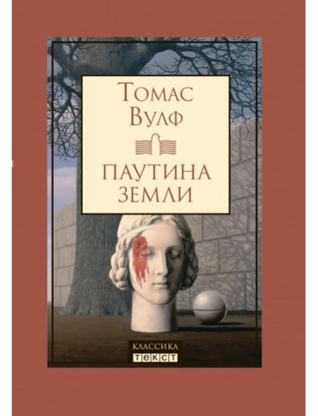 Паутина земли