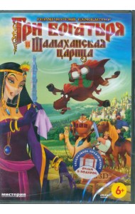 3DVD Три богатыря. Вторая трилогия