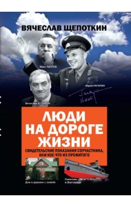 Люди на дороге жизни