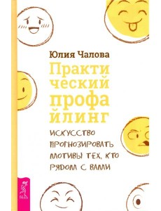 Практический профайлинг: искусство прогноз (3398) Практический профайлинг: искусство прогноз (3398)