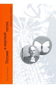 Поэзия в мертвой петле. Мандельштам и авиация