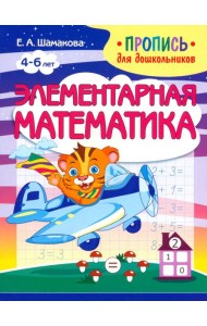 Элементарная математика