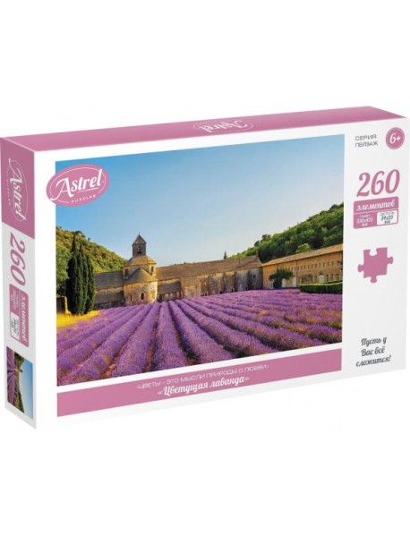 Астрель.Пазл-260 Цветущая лаванда,07783