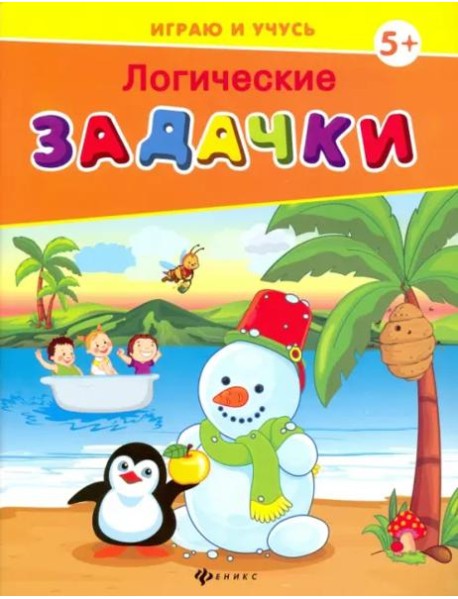 Логические задачки