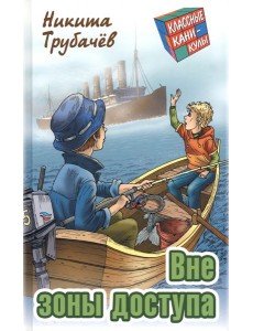 Вне зоны доступа