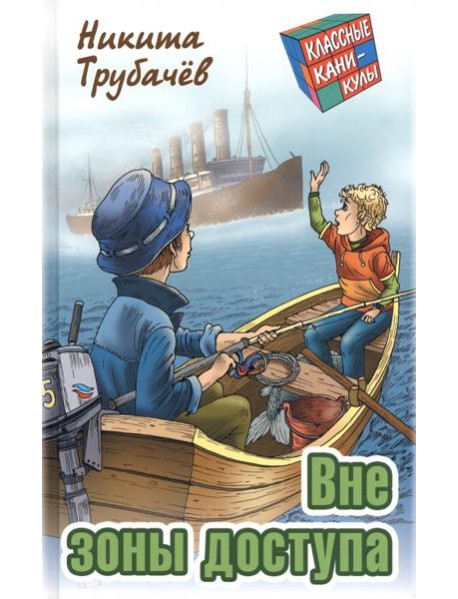 Вне зоны доступа