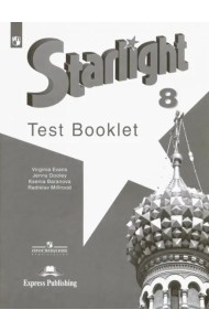 Английский язык. Звездный английский. Starlight. 8 класс. Контрольные задания. Углубленный уровень