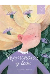 Чертополох у воды