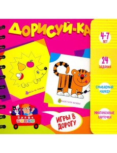 3416 Набор для творчества. Дорисуй-ка! 4-7 лет